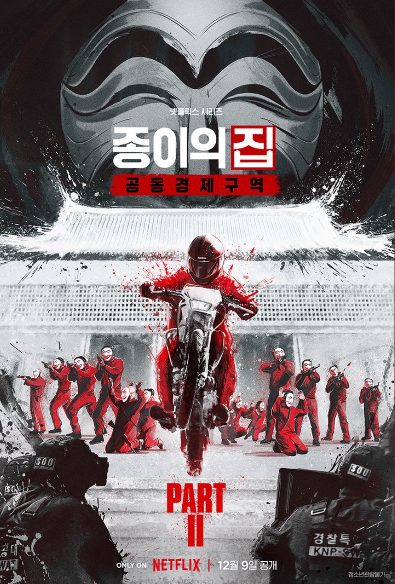 종이의 집 공동 경제 구역