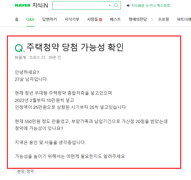 주택청약 당첨 가능성 질문