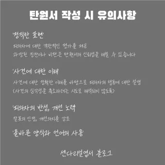 가족 지인 선처 탄원서 쓰는법과 양식 예문 모음_25
