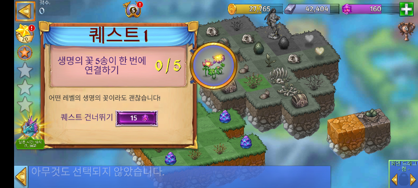 격리된 숲 퀘스트 1