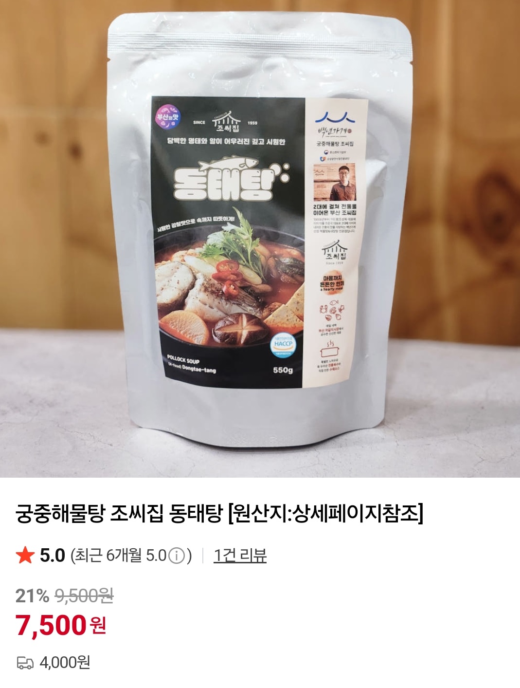 부산-대연동-해물궁중해물탕-조씨집