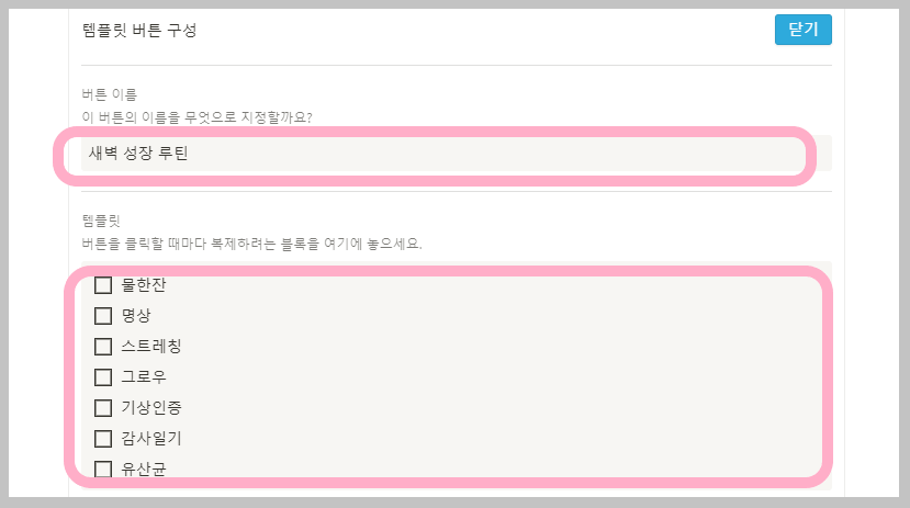 템플릿버튼체크리스트