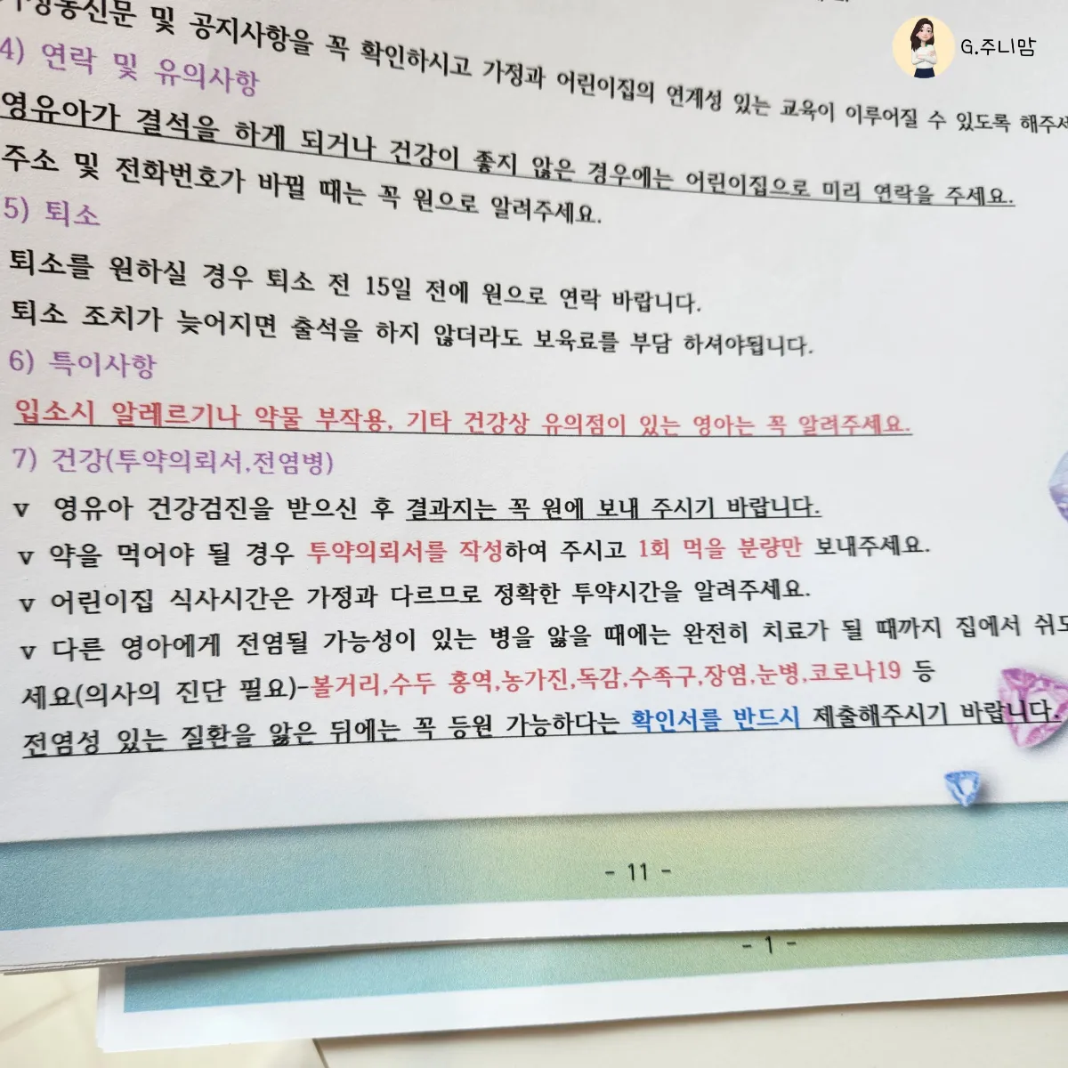 어린이집-격리-안내문