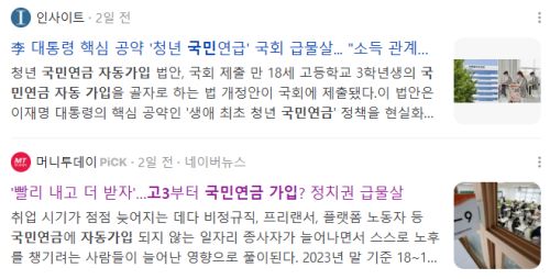 고3 국민연금 자동가입, 관련 뉴스 기사들