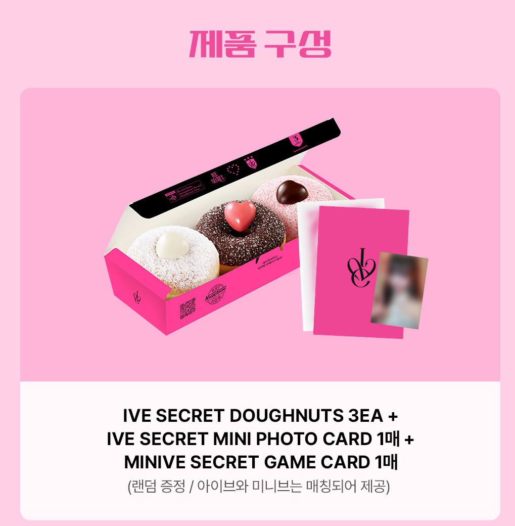 크리스피크림 IVE 시크릿 에디션