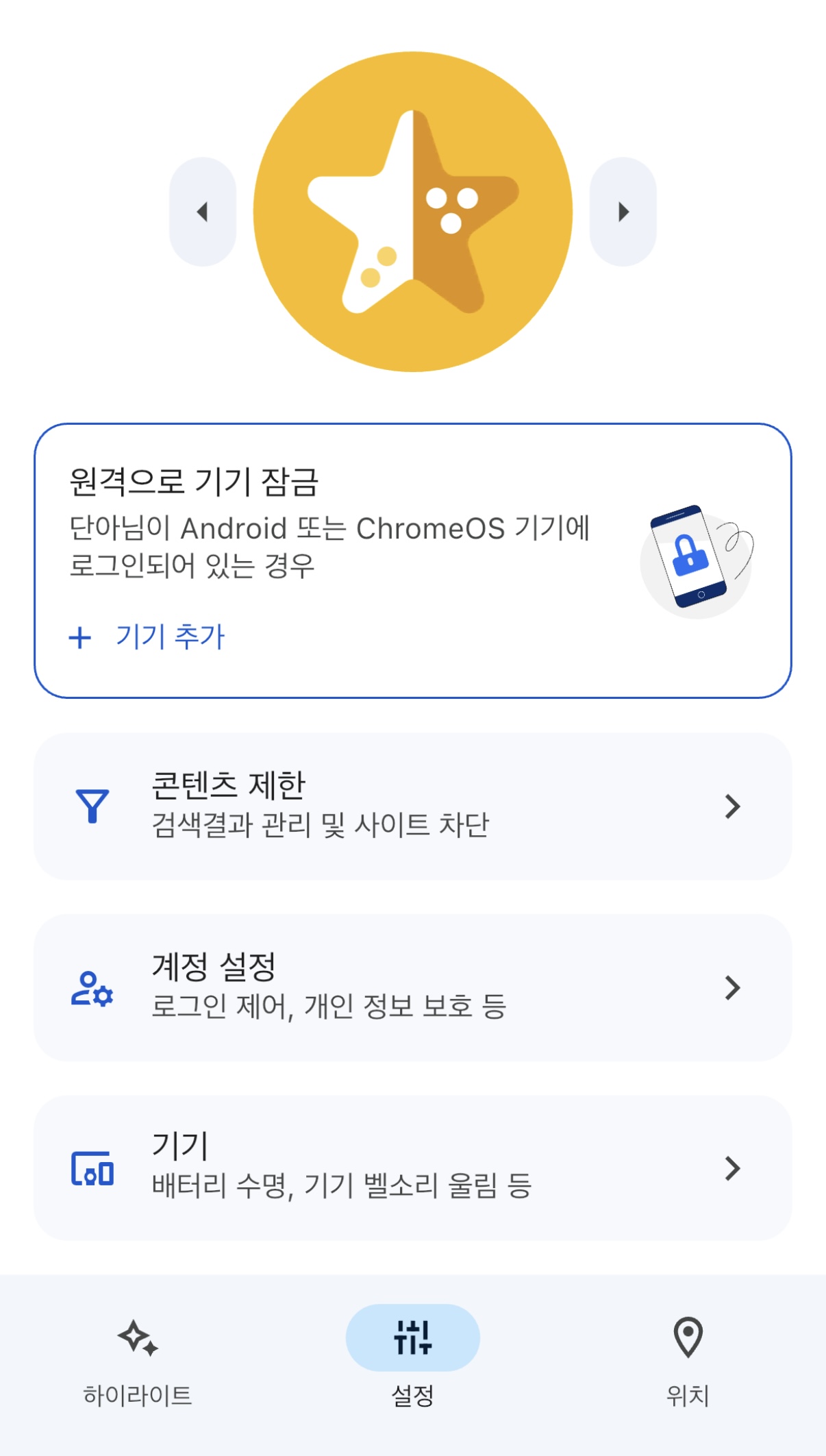 구글 패밀리링크 자녀보호기능 사용법 위치 설정