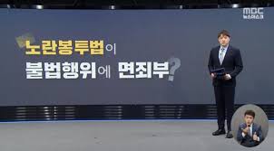노란봉투법-현재 국회 상황은? -앵커의 설명