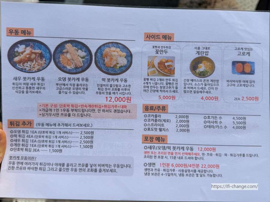 송우현의 파주 국물 없는 우동