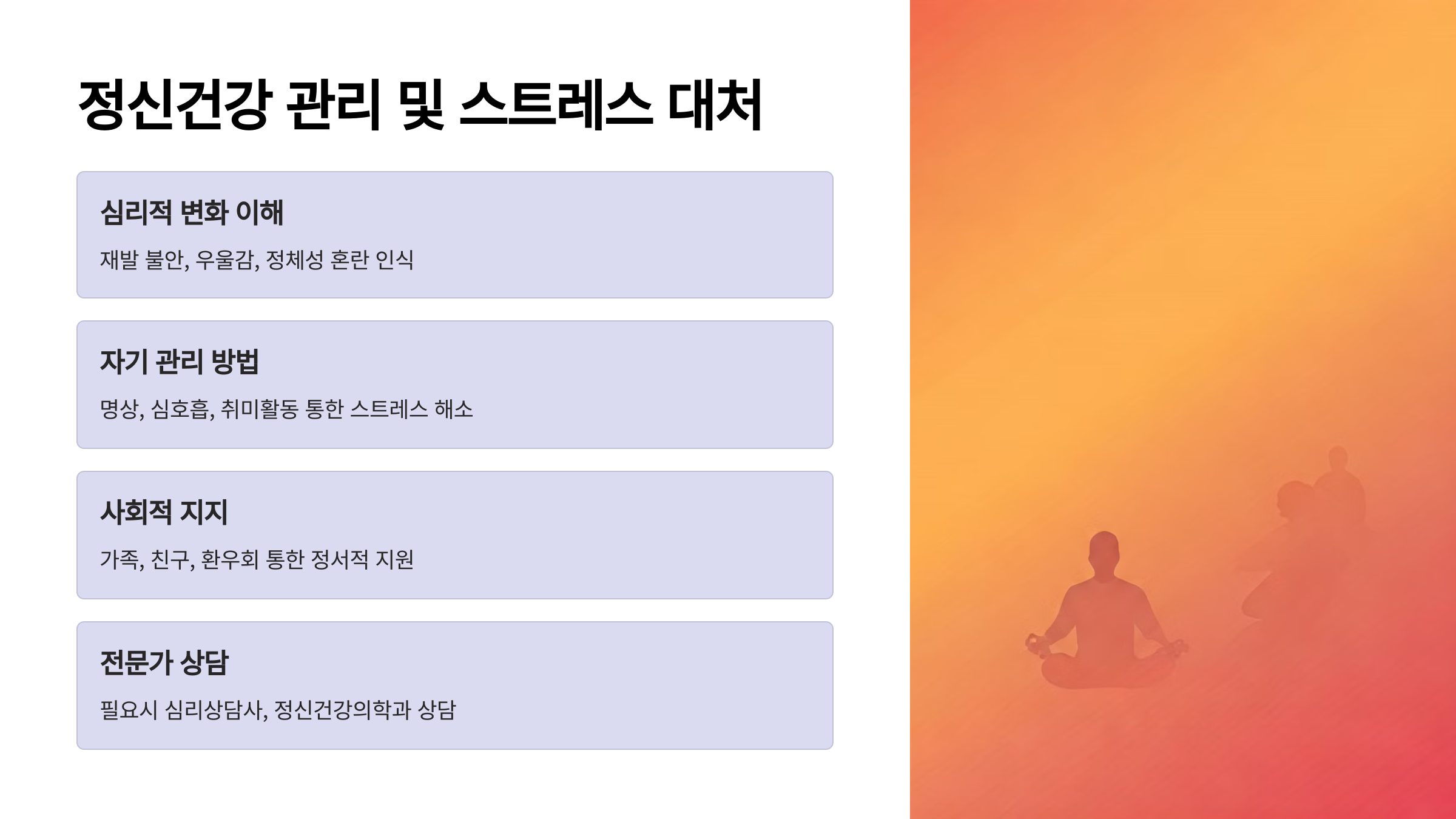 림프종 치료 후 정신건강 관리