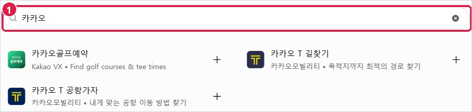디렉터리에서 '카카오' 검색 결과