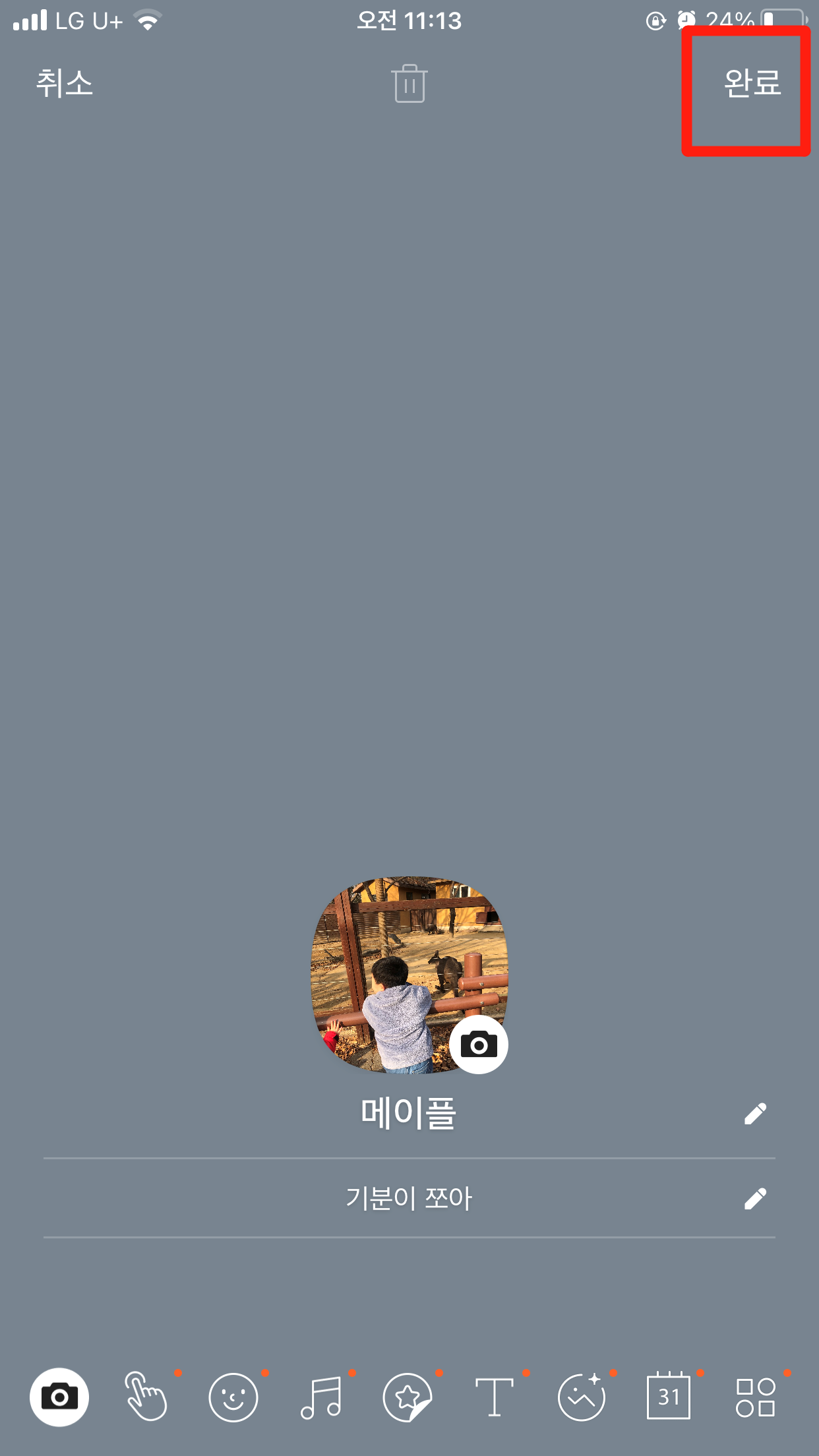 카카오 멀티프로필 만들기