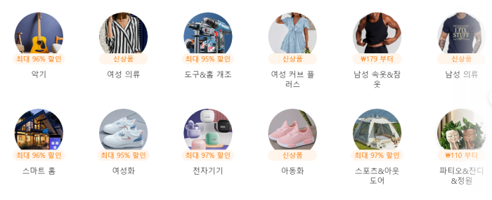 테무 상품종류