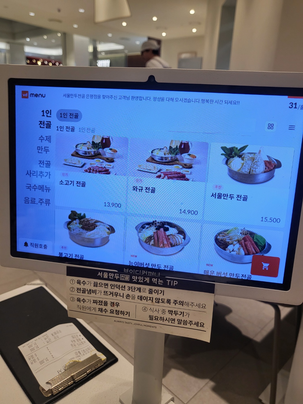 서울만두전골 