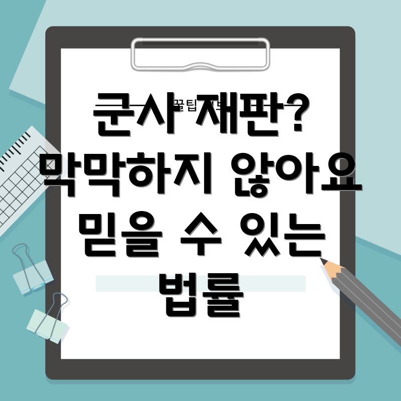 군사법 변호사