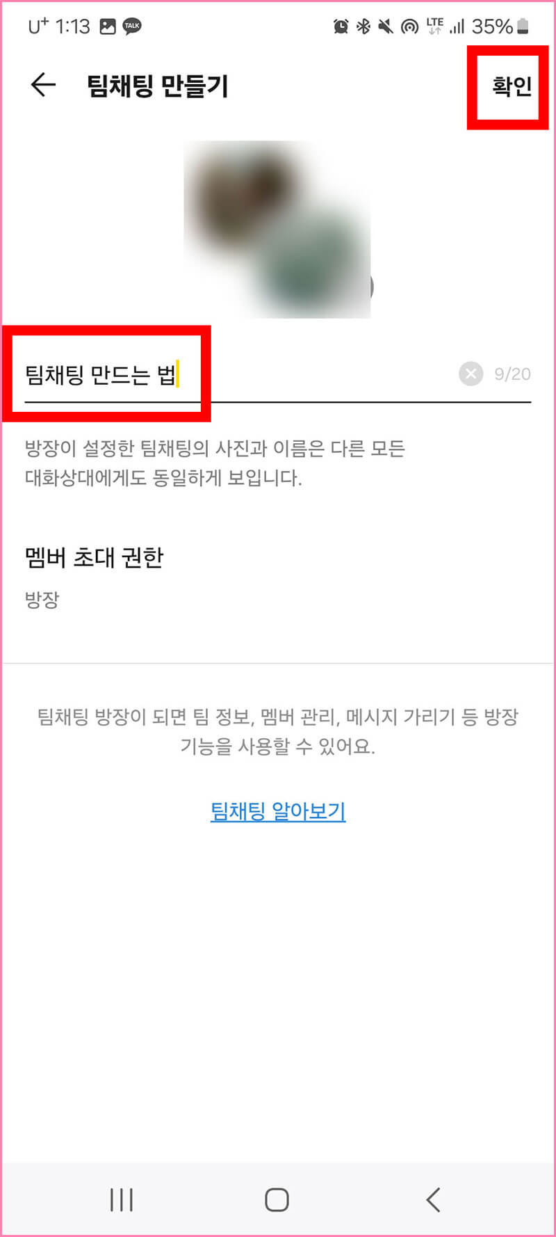 팀채팅 방 만들기 완료