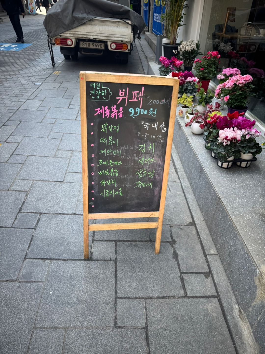 뷔페 메뉴 입간판