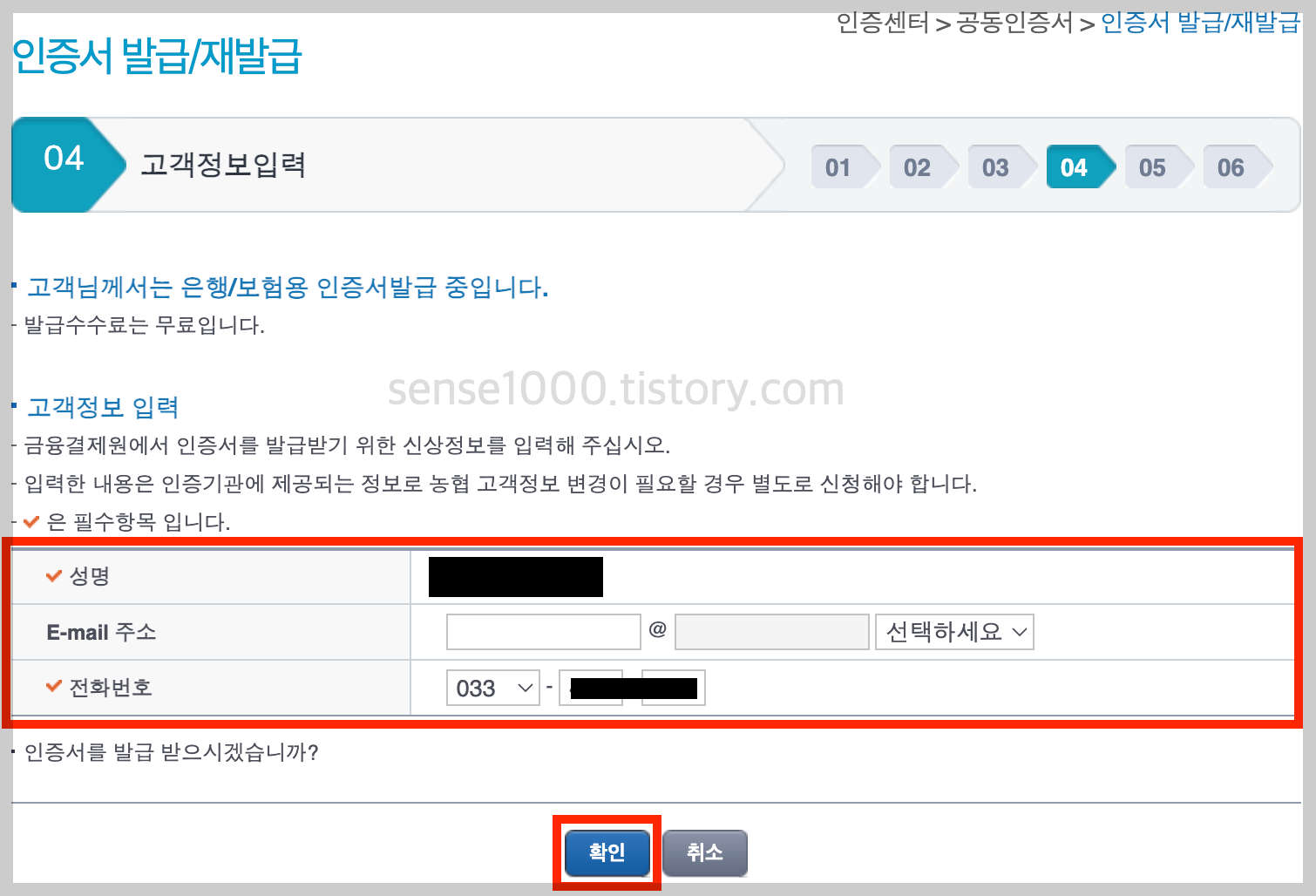 인증서 고객정보 입력