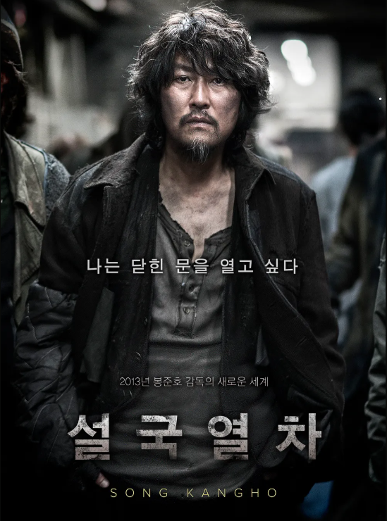 영화 설국열차 관련사진