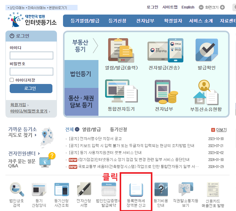 면허세 정액분 신고