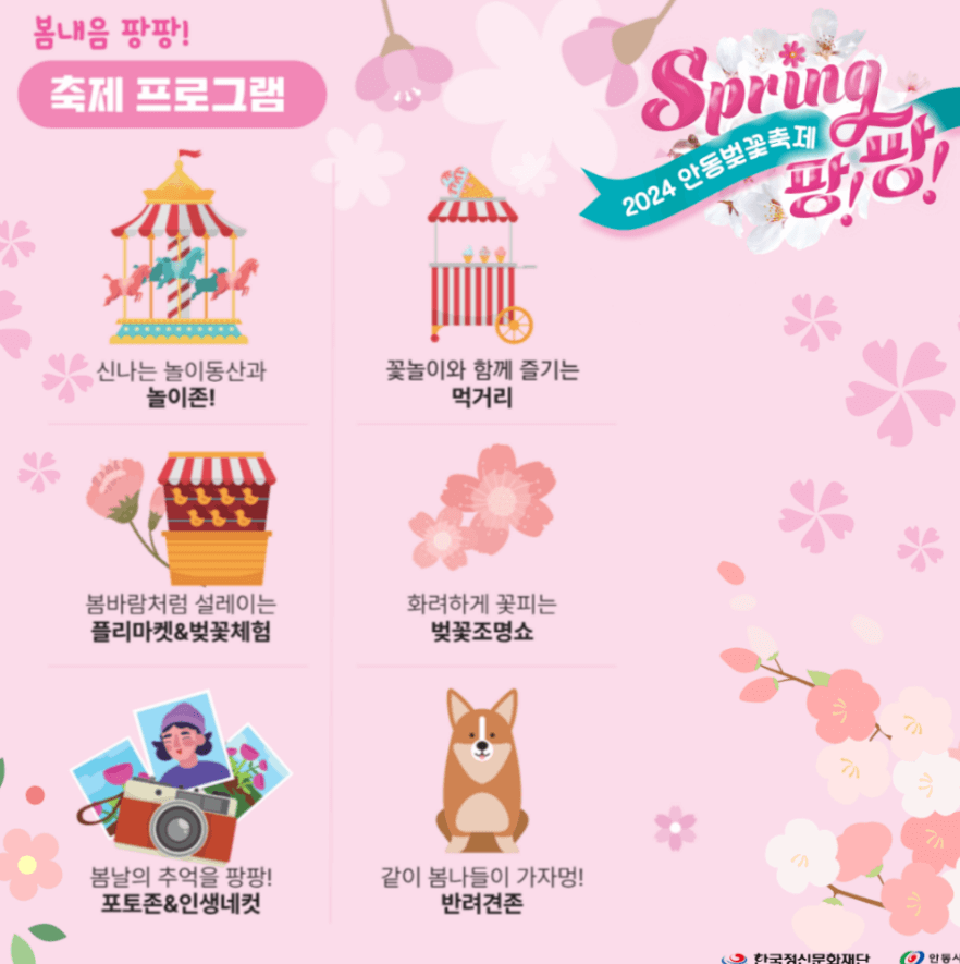 전국 봄꽃 축제