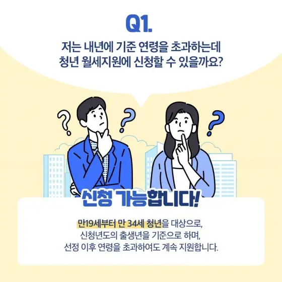 청년월세지원안내