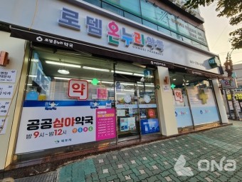 설날 문 여는 병원 약국 응급실