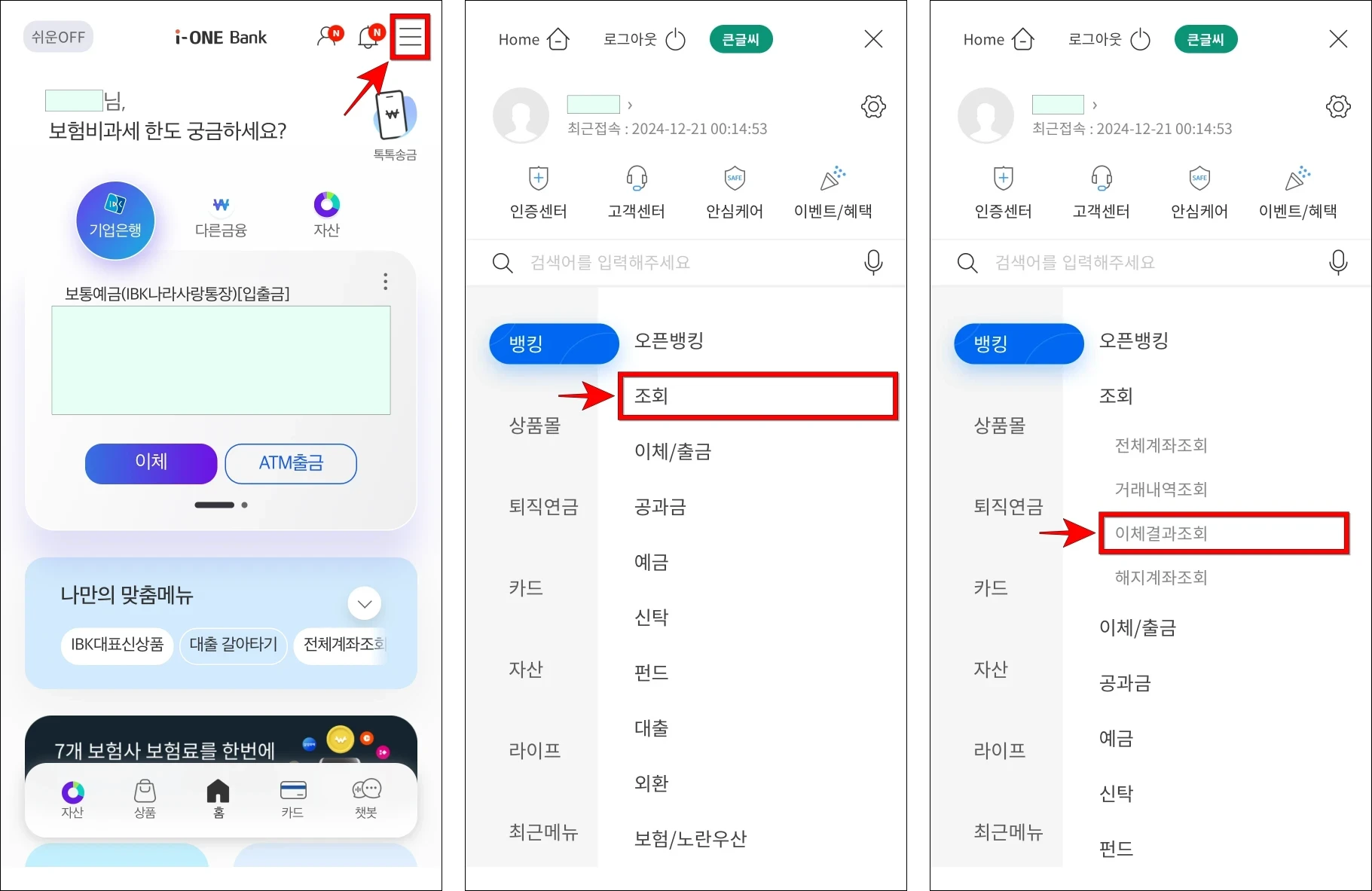 i-ONE뱅크 앱에서 [≡] 버튼을 선택해 전체 메뉴로 이동한 후 뱅킹 메뉴의 조회 메뉴를 선택하고, 이체결과조회를 선택