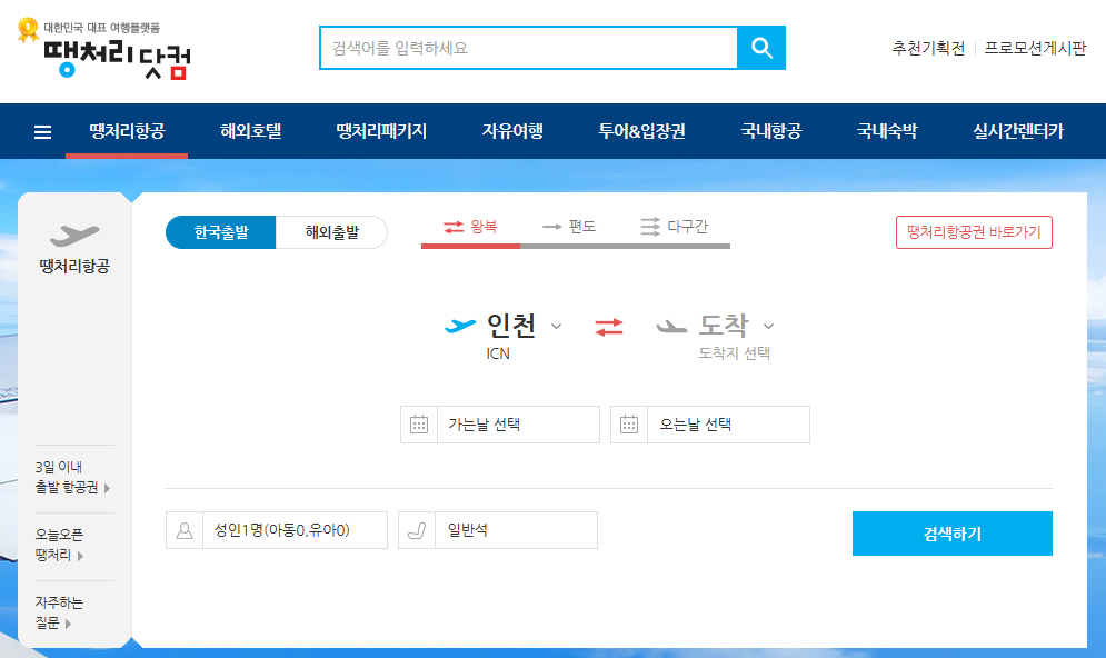 땡처리 항공권 패키지 구매 사이트 베스트 4 비교 분석
