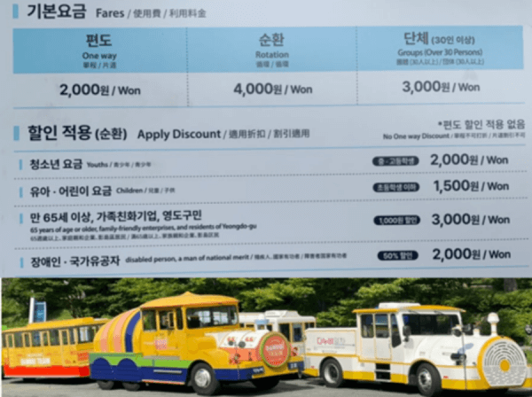 태종대 다누비열차 시간, 요금, 주차장