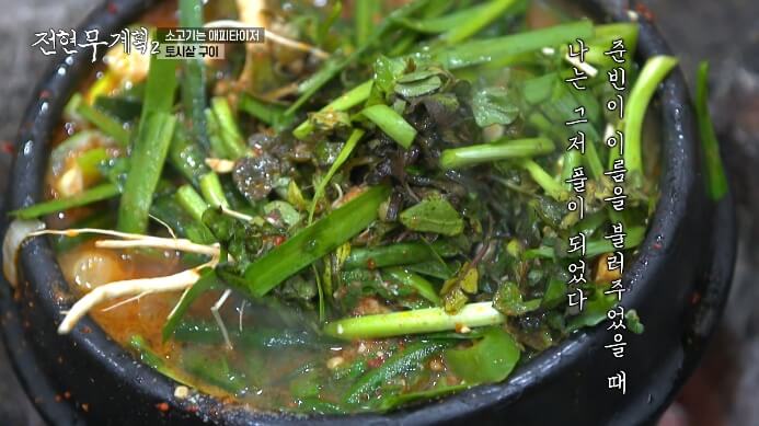 배성재-된장찌개