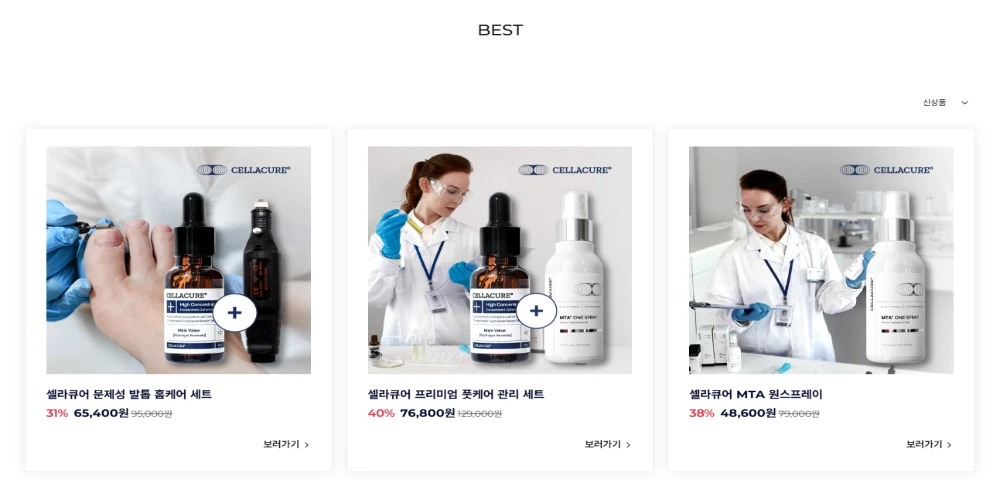 셀라큐어 CELLACURE 홈페이지 공식몰 고객센터 바로가기