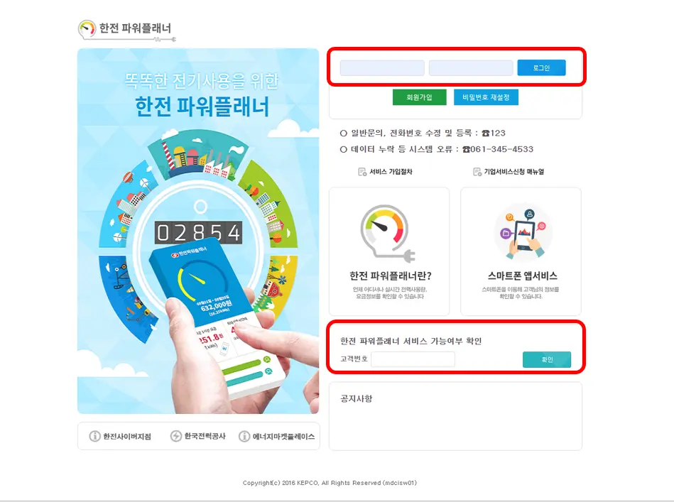 한전-파워플래너-홈페이지-이미지