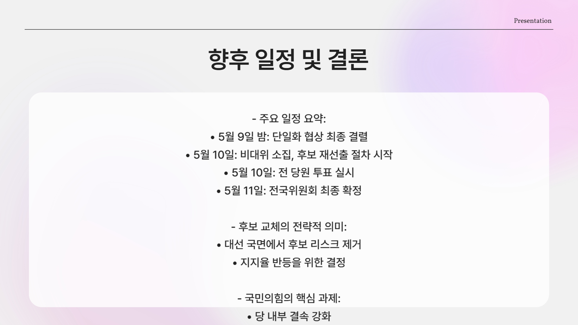 향후 일정 정리