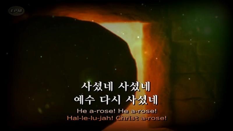 사셨네 사셨네 예수 다시 사셨네
