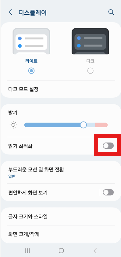 1. 화면 밝기 조절하기
