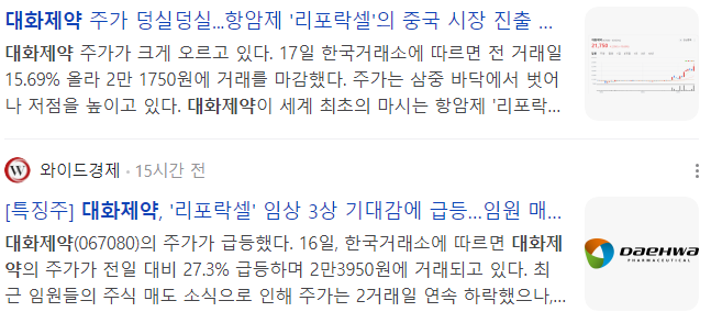 대화제약-관련-기사-캡처-이미지
