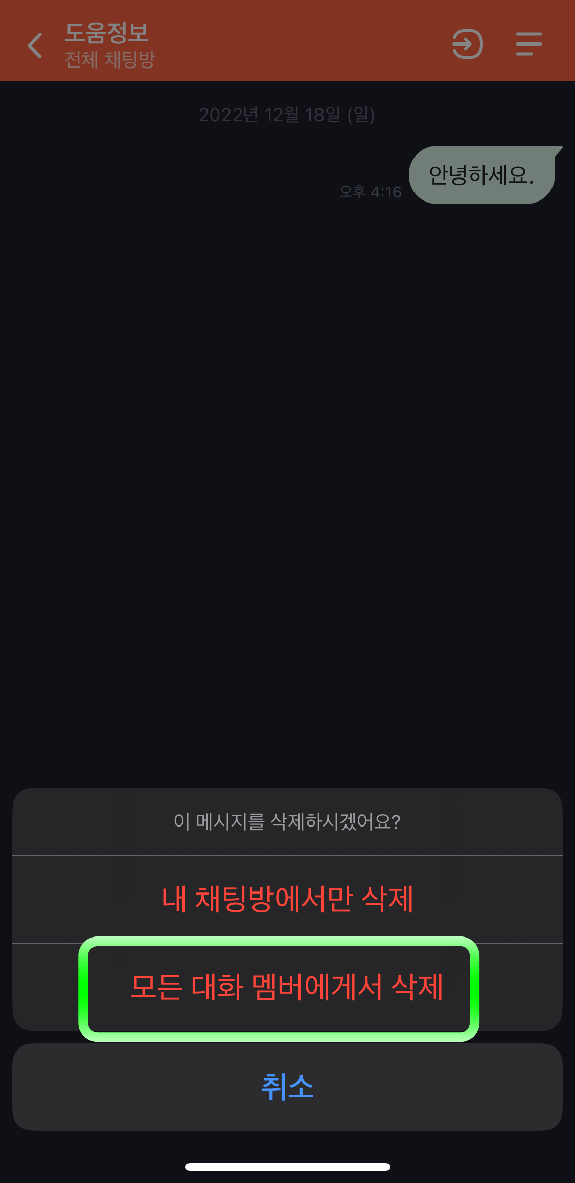 네이버밴드-모든멤버삭제