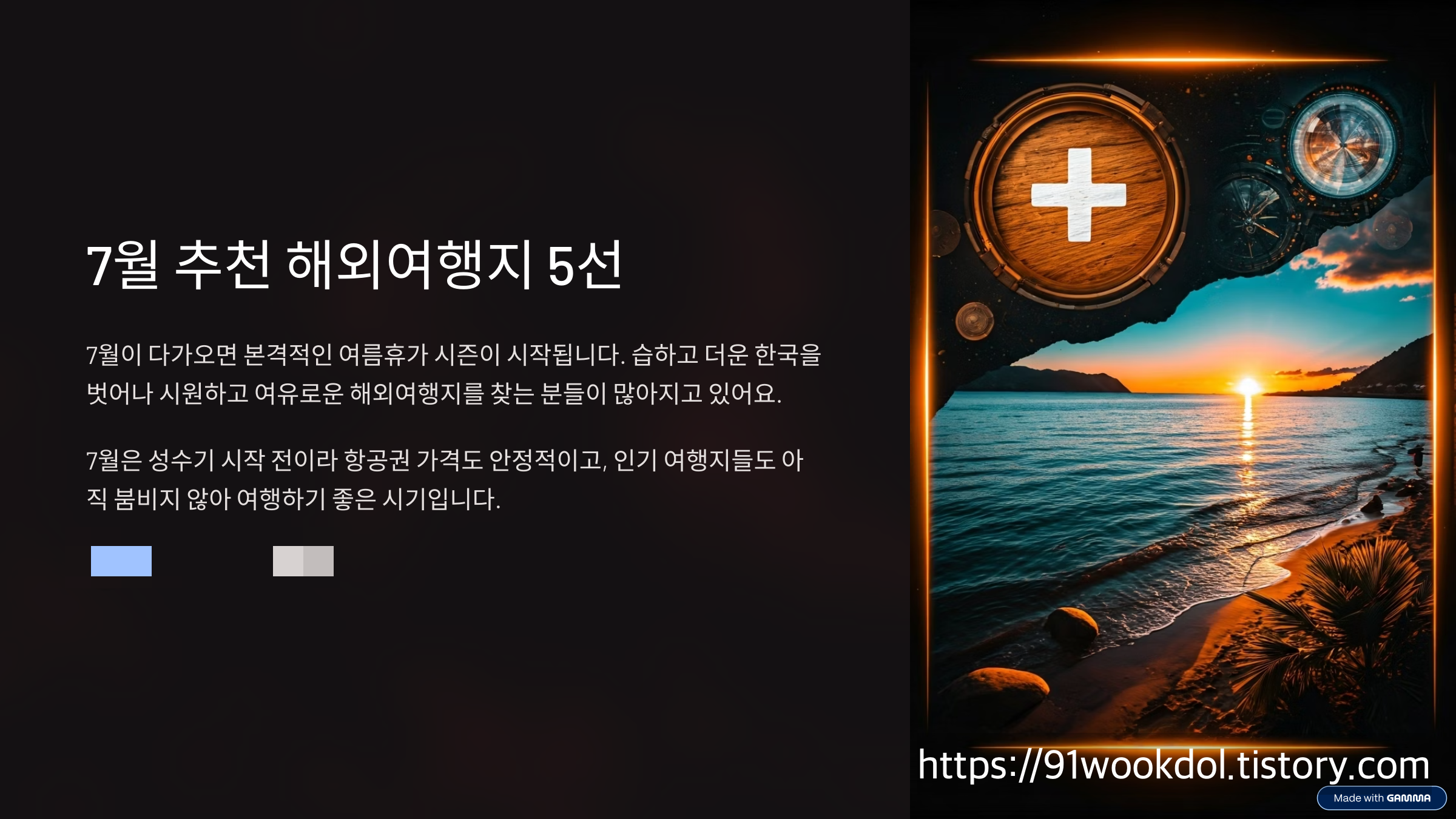 7월 해외여행지 추천