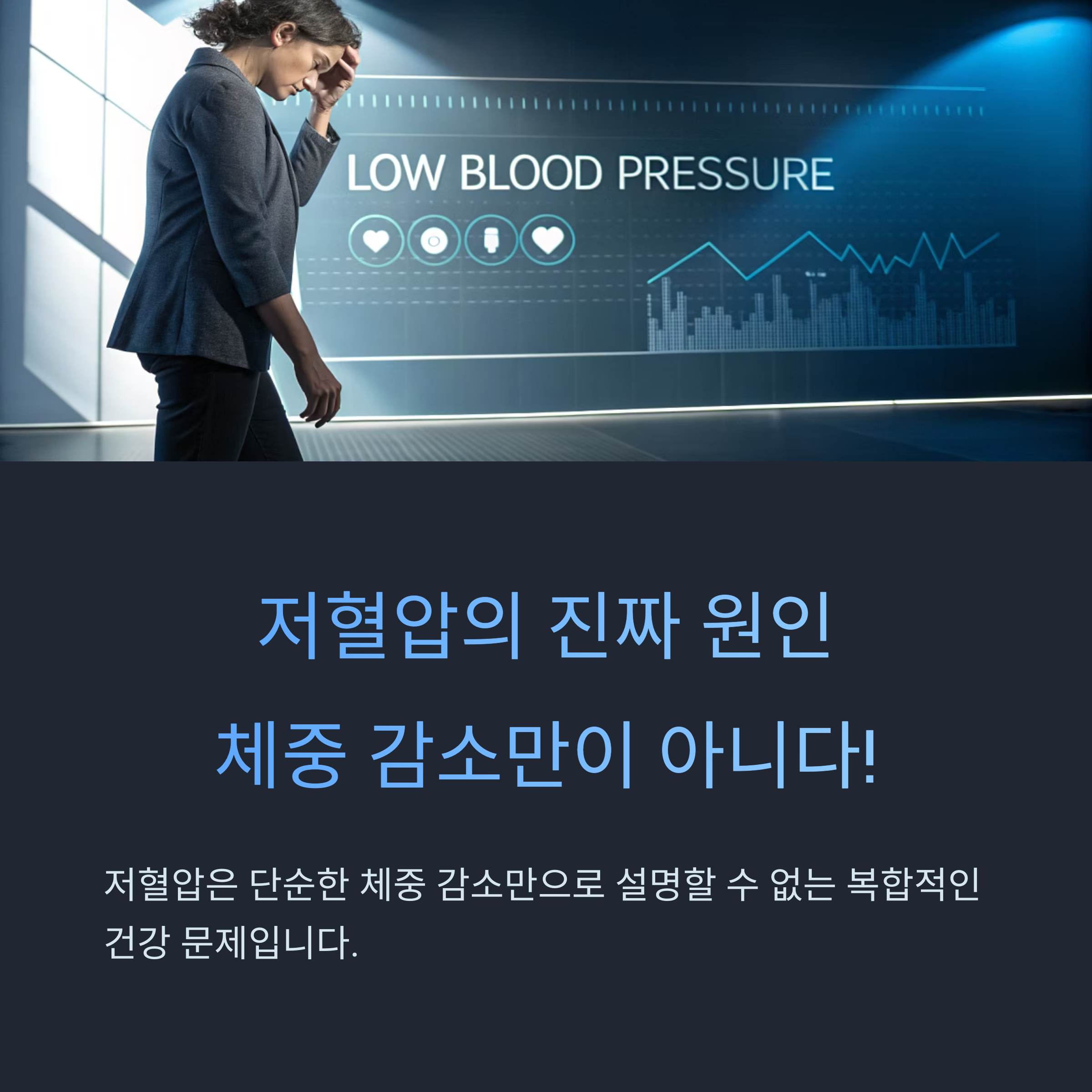 저혈압