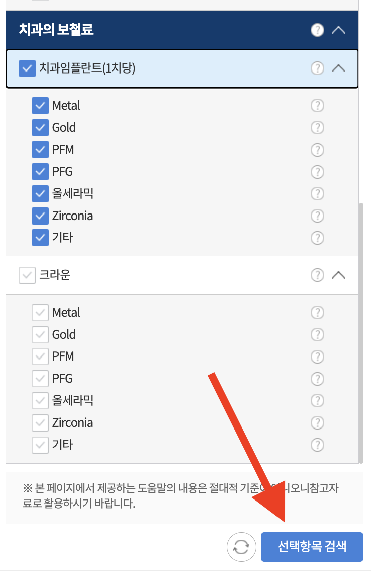 건강보험심사평가원 치과 가격