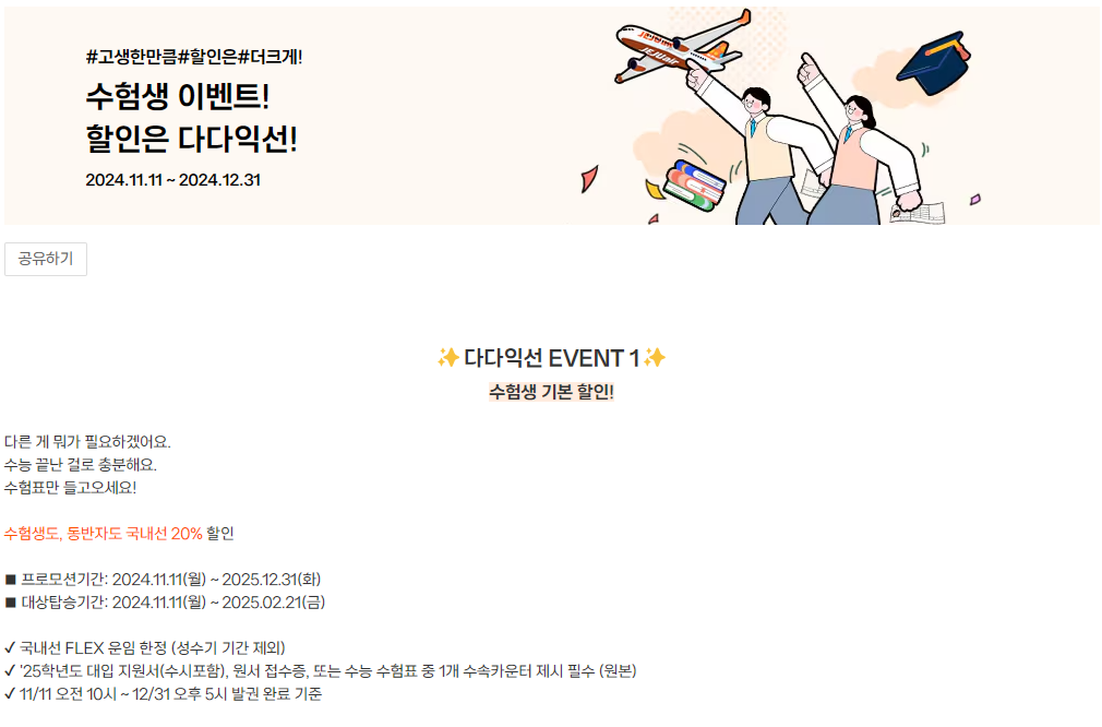 2025년 수능 수험생 할인