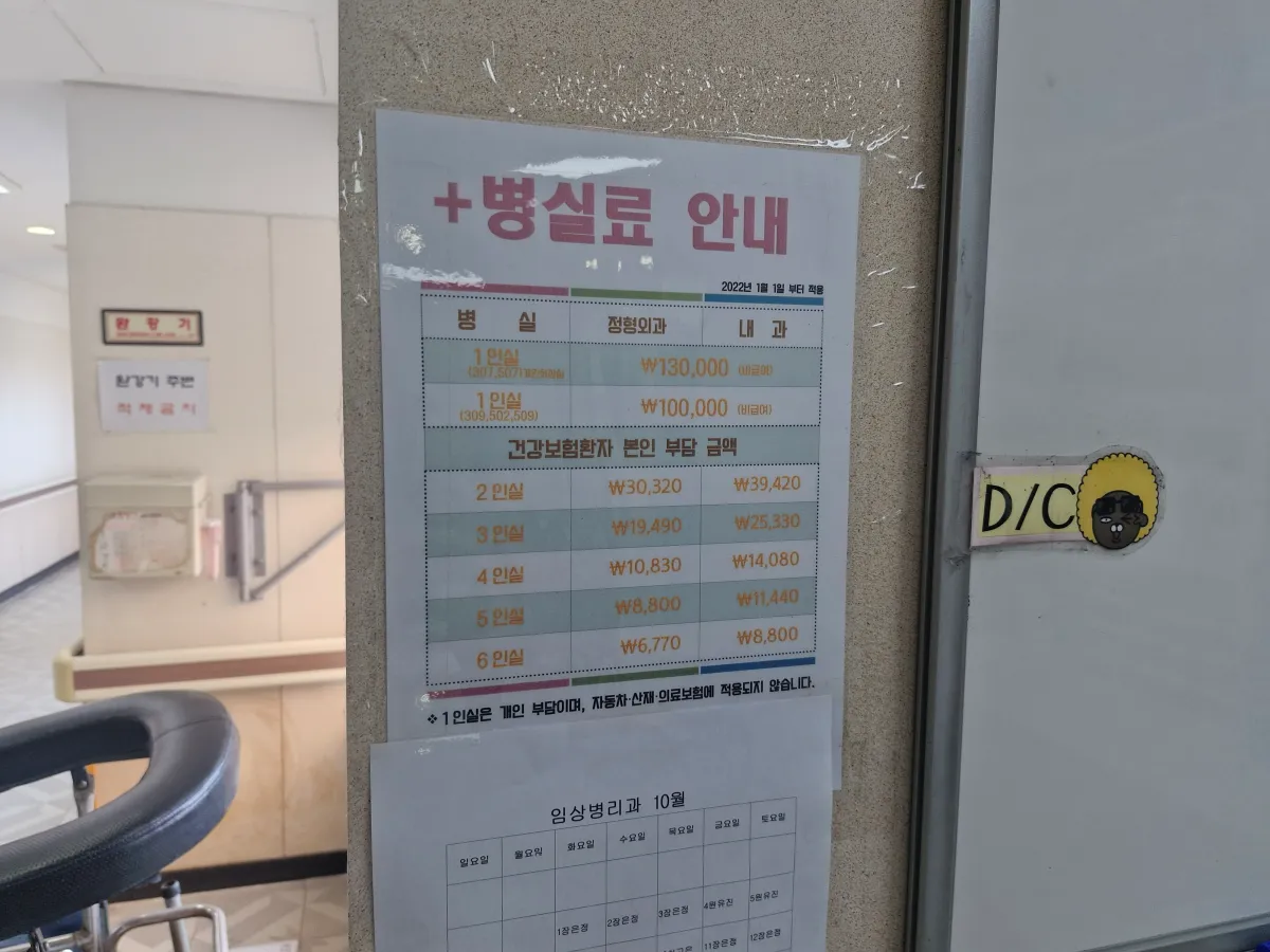 바른병원-입원실-가격표