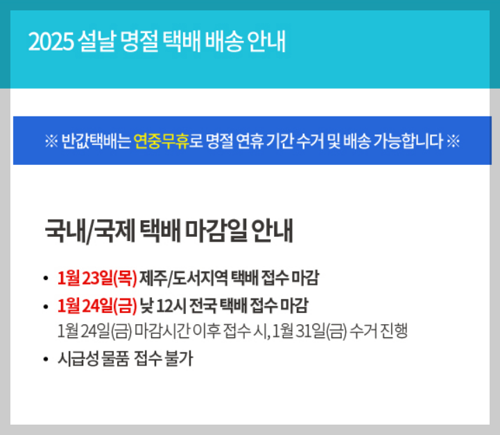 GS 편의점 택배 일정