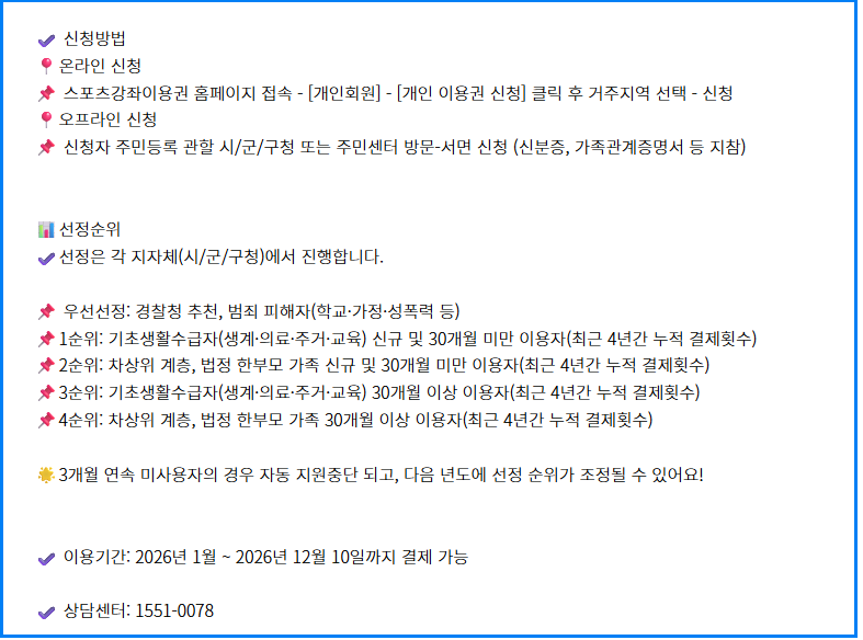 2026 스포츠강좌이용권 신청방법 총정리