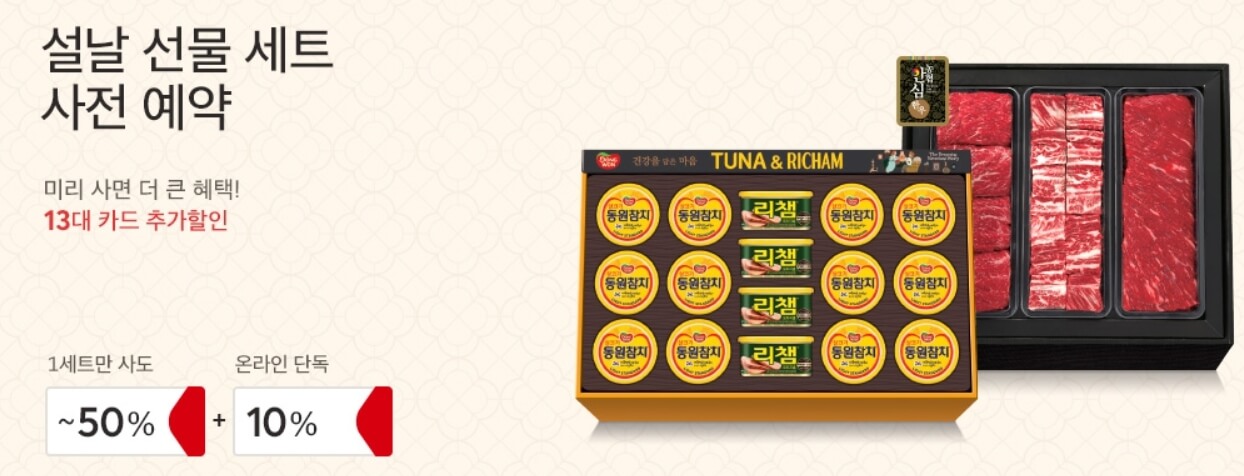 홈플러스 설날 선물세트 사전예약