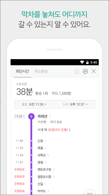 지하철 노선도 크게 보기 어플, 카카오지하철