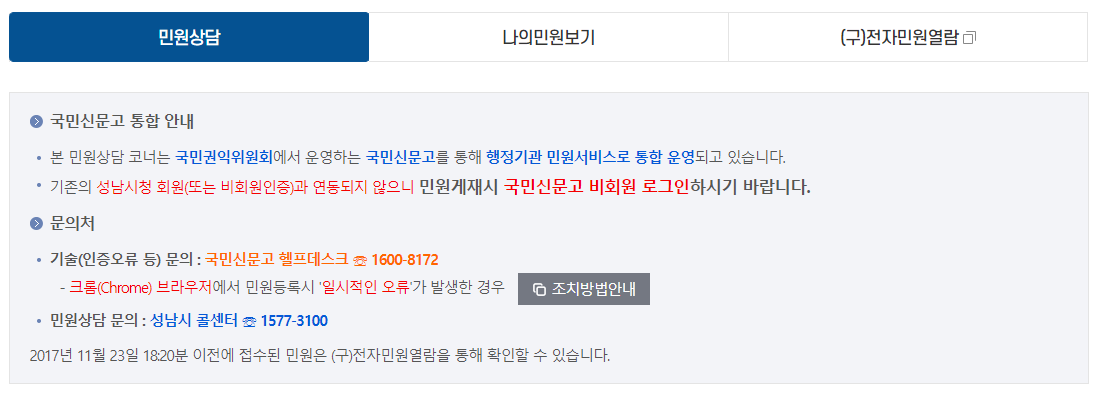 성남시청 홈페이지
