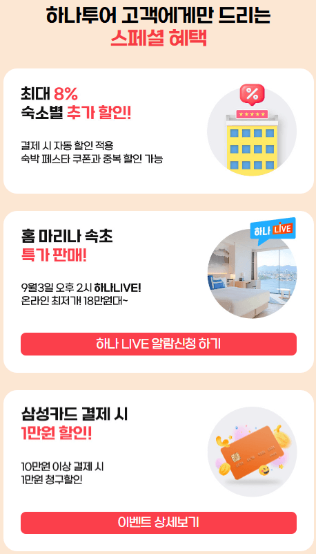 2024 대한민국 숙박세일 페스타 혜택 쿠폰 할인권 예약 예매 추석 연휴 여행 사용방법 9월 야놀자 숙소 인터파크 사이트