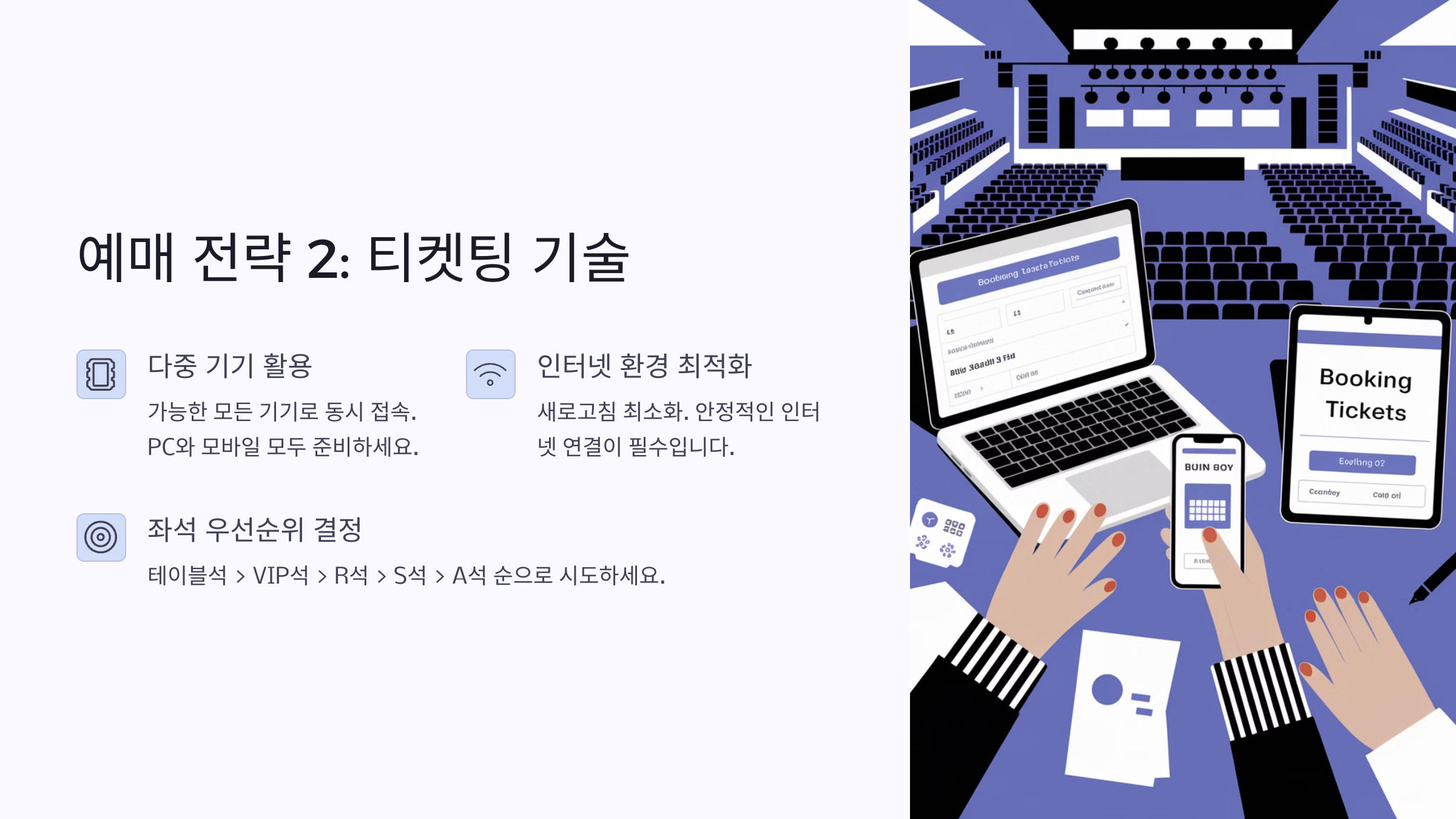 2025년 임영웅 콘서트 취소표 예매 꿀팁