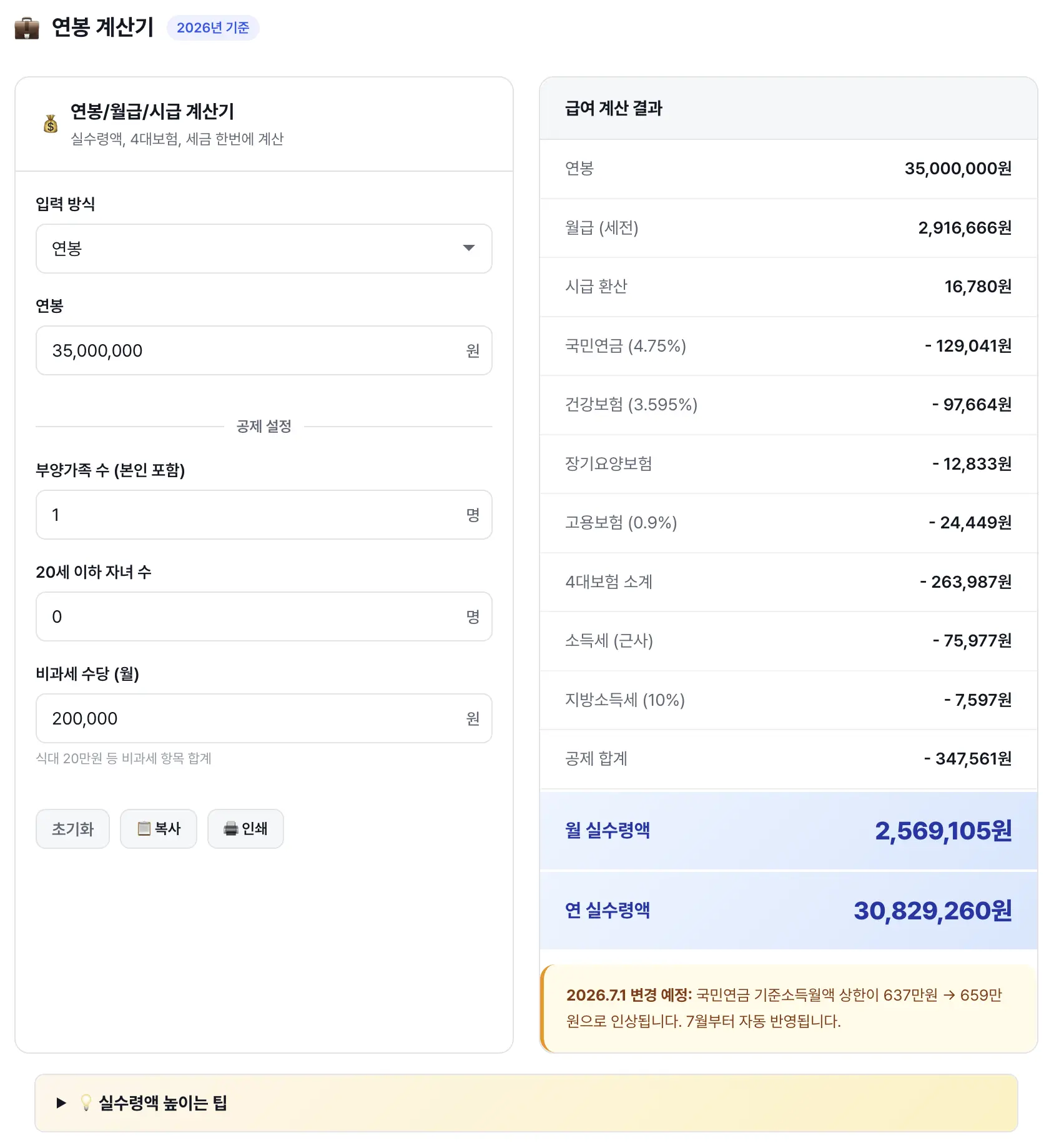 taxcalc 실수령 계산기